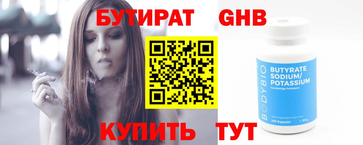 Бутират вода Тобольск