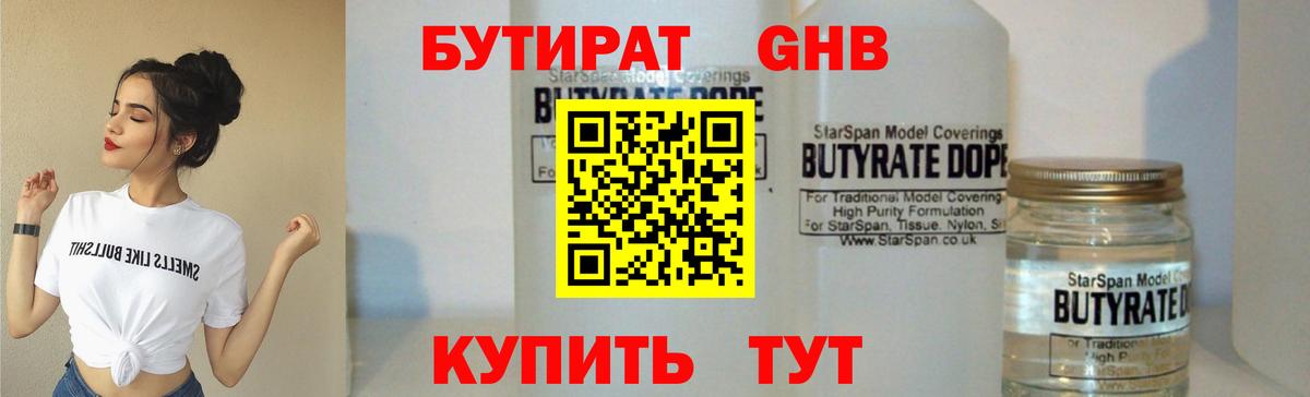 Тобольск  Бутират BDO 33%  Вход с VPN 