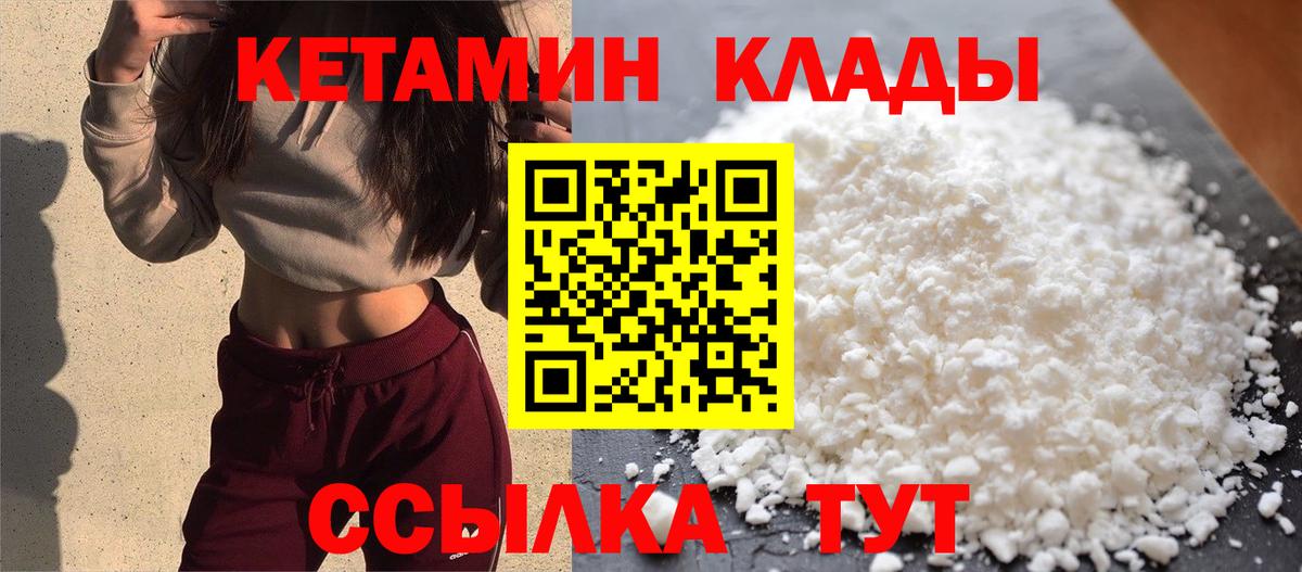 КЕТАМИН ketamine Тобольск