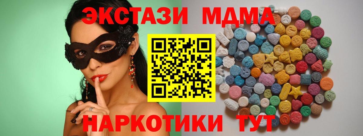 МДМА кристаллы  MDMA Molly  MDMA  Вход с VPN  Тобольск 