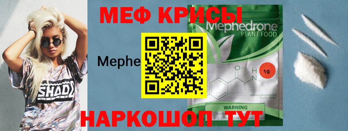 МЯУ-МЯУ 4 MMC  Тобольск  Меф  Меф мука  МЕФ 
