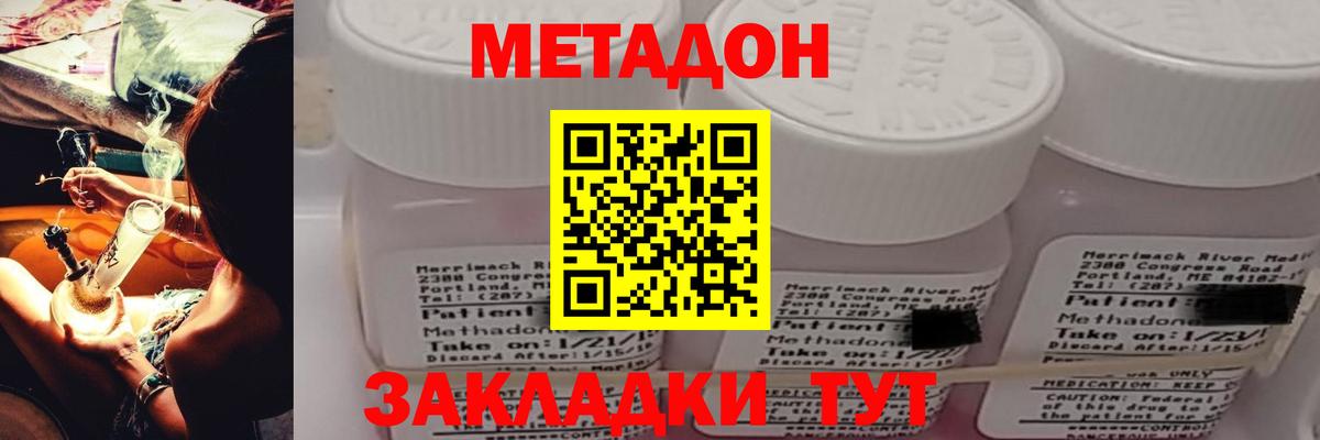 Тобольск  МЕТАДОН белоснежный  Вход с VPN  Метадон VHQ 