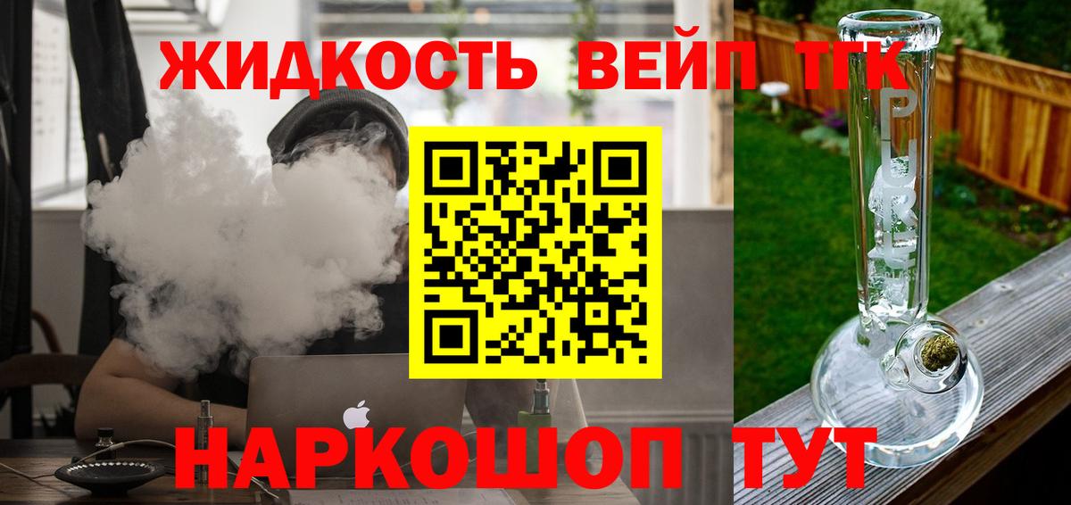 Дистиллят ТГК жижа Тобольск